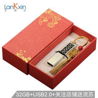 LanKxin 兰科芯 32GB USB2.0 U盘 四叶草 中国古风创意U盘 复古礼盒送人礼品u盘公司展礼品装优盘