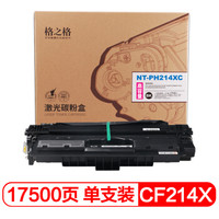 格之格CF214X硒鼓NT-PH214XCmps适用惠普700 M712N M712DN M712XH M725DN M725 M725X M725Z打印机耗材