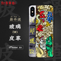 东来也 苹果xs手机壳 国潮原创iPhoneXS皮革玻璃二合一保护套防摔全包软边手机套 诛邪退散