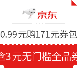 京东 0.99元购171元省钱包