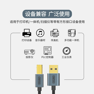 优越者(UNITEK)usb2.0打印机数据线3米 A公对B公方口数据连接线 连佳能HP/爱普生惠普打印机Y-C420FGY