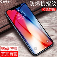 赛恳德 iPhoneXS max 全屏钢化膜 手机膜 手机保护膜非水凝全玻璃膜 全屏黑色