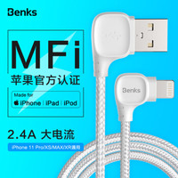 邦克仕(Benks)苹果11数据线 苹果MFi认证 iPhone11Pro Max/XS/XR/8/7Plus苹果充电线 双弯头手游线 1.2m 白色