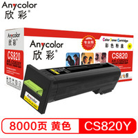 欣彩（Anycolor）72K30Y0墨粉盒 专业版 AR-CS820Y黄色 适用利盟LEXMARK CS820 CX820 CX825 CX860硒鼓