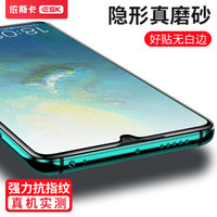 ESK 华为mate20x钢化膜磨砂膜 防指纹无白边 全屏玻璃膜 5G手机保护无白边超薄防爆淡指纹非水凝膜 JM181