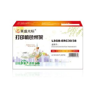 莱盛光标 LSGB-ERC3038光标色带架 EPSON ERC-30/34/38