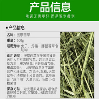 喜帅 兔子提摩西草 500g