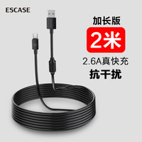 ESCASE Type-c数据线华为手机充电器线快充电源线iphone 11 pro/max小米9荣耀V20三星2米加长2.6A直头Ci9黑