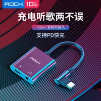 ROCK Type-C耳机转接头 PD快充二合一充电听歌音频转换器3.5mm 荣耀华为P30Pro/20/Switch/iPadpro小米9