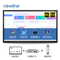 newline 创系列 会议平板 65英寸 4K视频会议大屏 交互电子白板 教学一体机 会议一体机 TT-6519RSC i7版