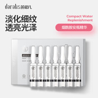 笛爱儿（daralis）修护紧致安瓶精华液2ml*7（玻尿酸原液 改善淡化细纹 小安瓶精华液 提亮肤色）