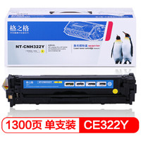 格之格 CE322A硒鼓适用惠普HP CP1525N CP1525NW CM1415FN CM1415FNW打印机墨粉盒hp128A黄色硒鼓