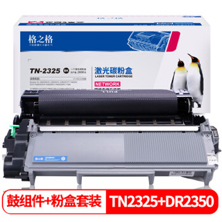 G&G 格之格 DR-2350硒鼓组件+粉盒套装 适用兄弟HL-2560DN 2260D 2260 DCP-7180DN 7080D MFC-7480D 7380