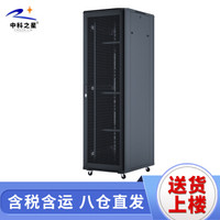 中科之星 Z5.6842网络机柜42U2米加厚型服务器机柜 交换机/UPS/弱电/屏蔽机柜 功放机柜 前网门后钣金