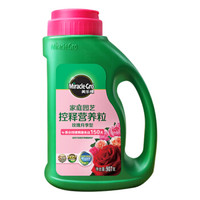 美乐棵 玫瑰月季型营养粒907G/瓶 家庭园艺肥料 玫瑰月季专用肥 园艺种植 办公室阳台桌面盆栽营养粒
