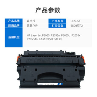 富士樱 CE505X 05A大容量2支装打印机硒鼓 适用惠普HP P2055 2055dn 2055n 2055d 2055x 墨盒
