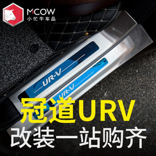 小忙牛（Mcow）小忙牛改装饰适用本田冠道门槛条17/18款URV专用车门迎宾脚踏板 URV 外置不锈钢蓝标bturv0085