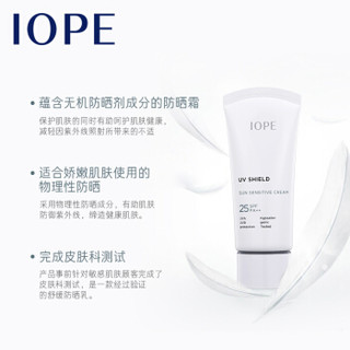 艾诺碧（IOPE）御肤舒缓防晒霜SPF25/PA++ （轻柔防晒）