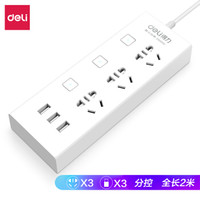 得力（deli）  USB插座  3USB+3组合孔  独立分控  智能快充插排/插线板/排插/接线板  全长2米  18287