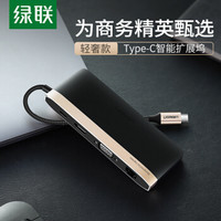 绿联 Type-C扩展坞 通用苹果MacBook 华为P30手机USB-C转HDMI/VGA转换器转接头数据线网口分线器4K投屏拓展坞