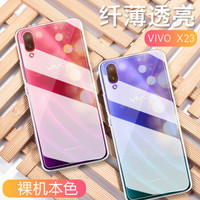 KEKLLE VIVO X23幻彩版手机壳保护套 透明轻薄硅胶软壳保护套防摔手机保护壳男女通用款  透明