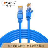 博扬（BOYANG）BY-512B 超五类网络跳线 CAT5e标准0.5无氧铜线径成品网线 12米 蓝色 机房家装监控工程布线