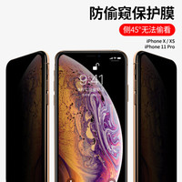 莫凡 苹果11pro/x/xs钢化膜iphone11pro手机隐私防窥探钢化膜全屏覆盖自动吸附高清防指纹防爆静电吸附贴膜