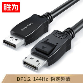 shengwei 胜为 DP高清线 2K*4KDisplayPort公对公1.2版 电脑连接显示器视频线 显卡转换器线3米 DP-2030B