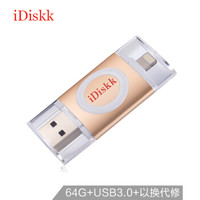 iDiskk 64GB Lightning USB3.0 苹果U盘 手机电脑两用优盘 土豪金 MFi认证 稳定兼容支持ios系统升级
