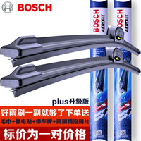 博世风翼新PLUS无骨雨刷器/雨刮器/片/条(一对装) 下单备注车型年款并咨询客服