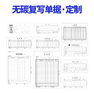 西玛(SIMAA)  单据定做二联三联四联收据送货单销货销售清单维修单出入库单无碳复写单据定制10本/包