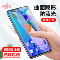 好易贴 华为p30蓝光钢化膜 p30蓝光钢化膜 非水凝膜全屏覆盖无白边不进灰爆防抗指纹高清蓝光手机膜