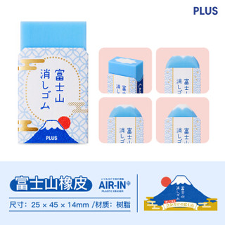 PLUS 普乐士 帕鲁士 AIR-IN30 富士山 蓝色