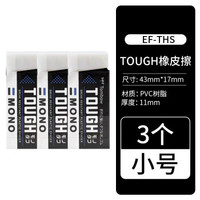 日本文房具屋大赏 TOMBOW 蜻蜓 MONO TOUGH 橡皮擦 小号 3个