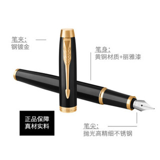 派克（PARKER）定制系列 IM丽雅黑色金夹钢笔/墨水笔