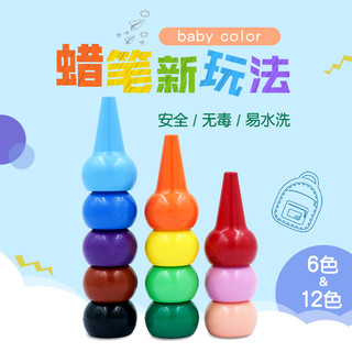 日本babycolor儿童蜡笔 不脏手可水洗安全无毒 宝宝涂鸦蜡笔套装