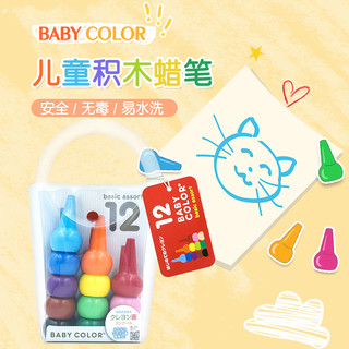 日本babycolor儿童蜡笔 不脏手可水洗安全无毒 宝宝涂鸦蜡笔套装