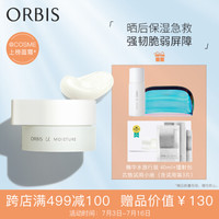 ORBIS奥蜜思芯悠精粹霜 50g（补水保湿 深层修护滋润面霜）（日本原装进口）