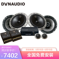 DYNAUDIO 丹拿 汽车音响236+2C同轴+DSP功放 全车6喇叭处理器功放升级改装套餐