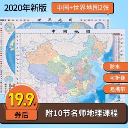 中国地理地图 世界地理地图 年新版多少钱 什么值得买