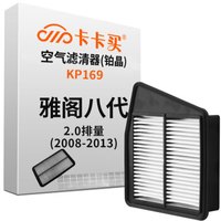 卡卡买 铂晶空气滤芯滤清器汽车空气滤本田雅阁八代 2.0(2008-2013)KP169
