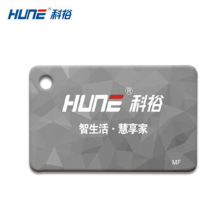 科裕（HUNE）加密门卡 IC开门认证磁卡 门禁卡 钥匙扣门卡