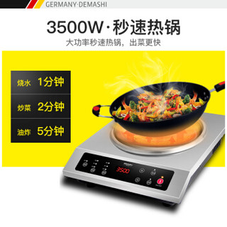 DEMASHI 德玛仕 商用电磁炉 商用大功率爆炒3500w 凹面不锈钢电磁灶 IH-BC-3500A