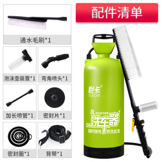 悦卡 家用高压洗车机洗车器 手动加压 汽车用品 8L套装1(洗车器+毛巾+海绵)