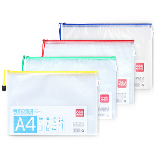 得力拉链袋5654系列学生资料袋文件袋透明防水塑料网格袋A4/A5多色5只多色可选口罩收纳夹学生