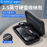 ORICO 奥睿科 数码配件收纳包2.5英寸硬盘保护包充电宝移动电源数据线内存卡带夹层-便携分类防水减震