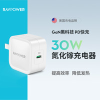 睿能宝（RAVPower）30W氮化镓PD充电器 GaN黑科技支持苹果安卓平板macbook/swich/笔记本充电头