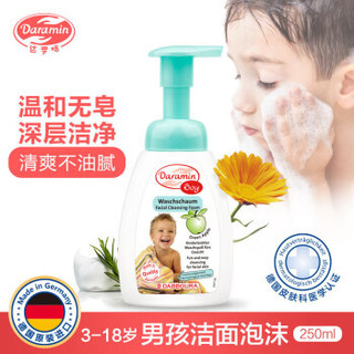 daramin 达罗咪 儿童洗面奶青 德国原装进口 男童专用250ml