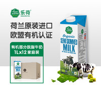 Vecozuivel乐荷荷兰进口有机部分脱脂牛奶低脂健康早餐奶1L*12盒效期至9月19日