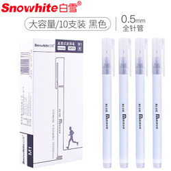 Snowhite 白雪 M1 巨能写 速干直液式走珠笔 0.5mm 10支/盒